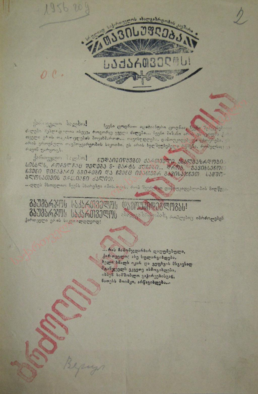 The agitation letter translated from Georgian into Russian (3)