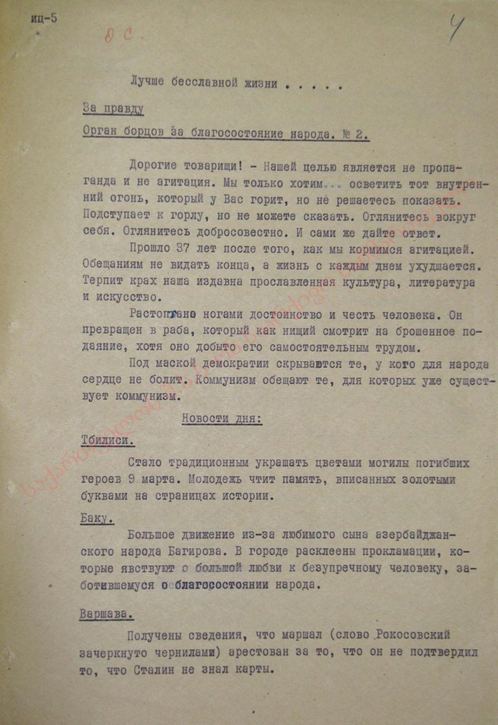 Заявления Союза грузинской молодёжи (1)