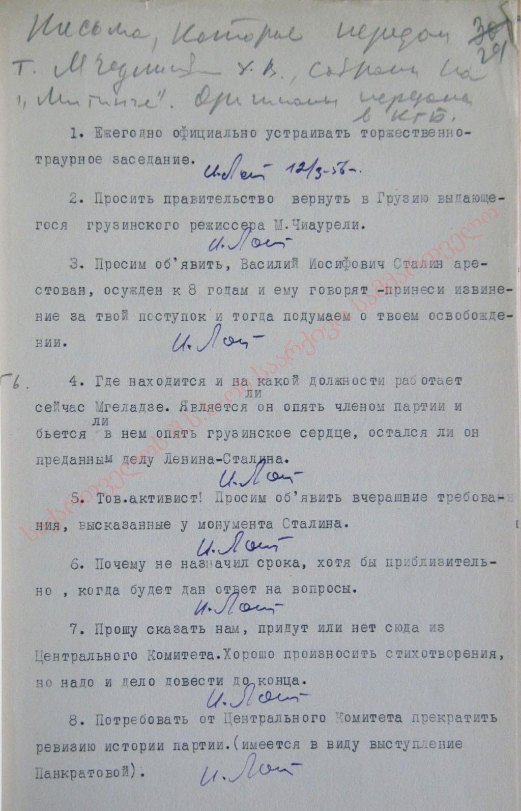 Notes and letters taken away from the activists that came to the Central Committee of Communist Party of Georgia. March 8-10, 1956 