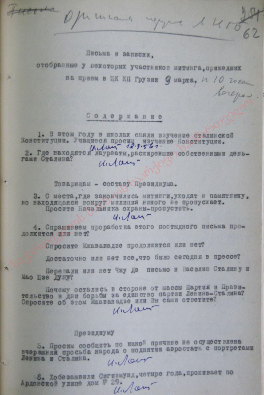 Notes and letters taken away from the activists that came to the reception at the Central Committee of Communist Party of Georgia in the evening of March 9th, 1956.