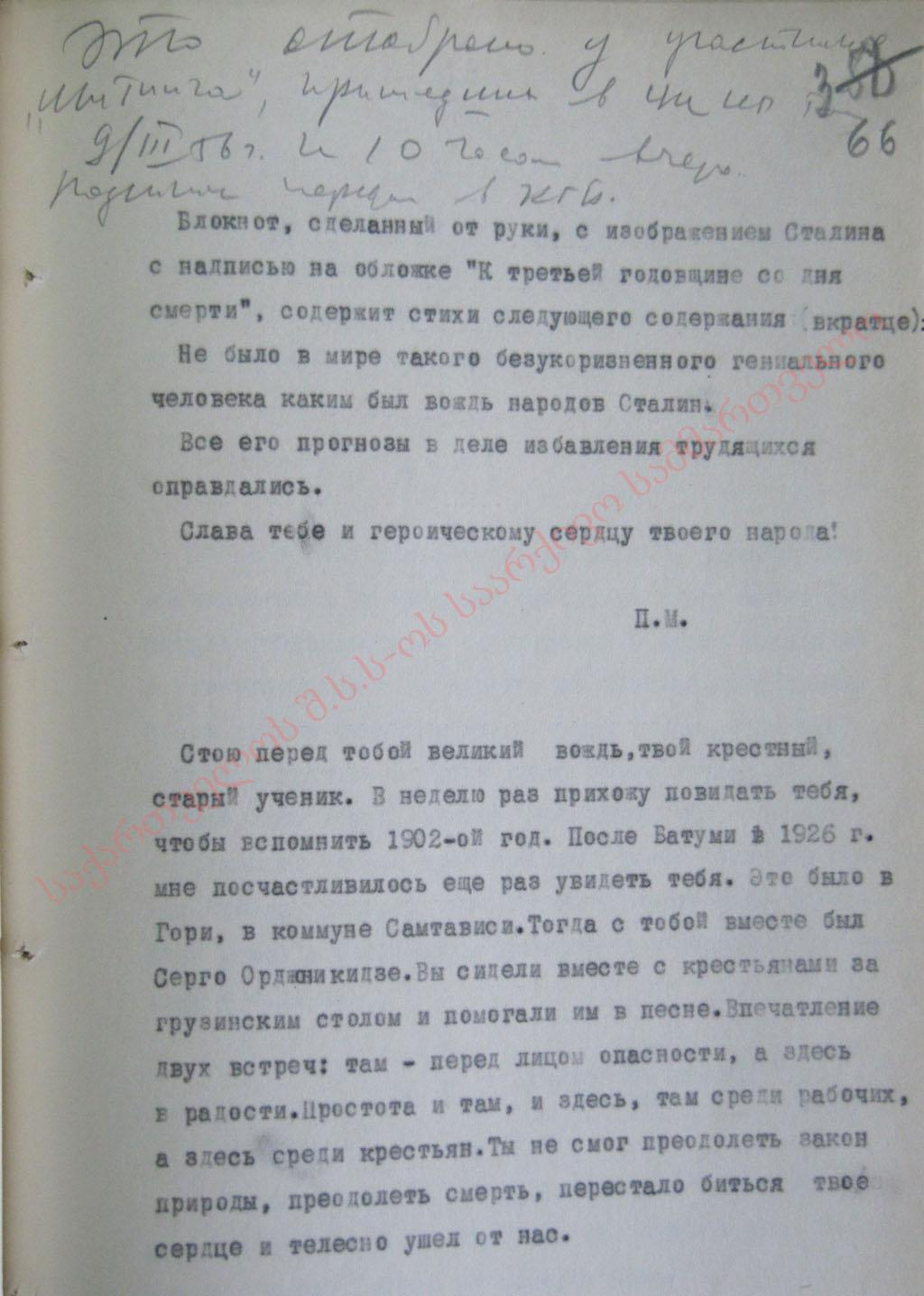 Письма и записки, адресованные президиуму митинга от 9 марта 1956 г.
