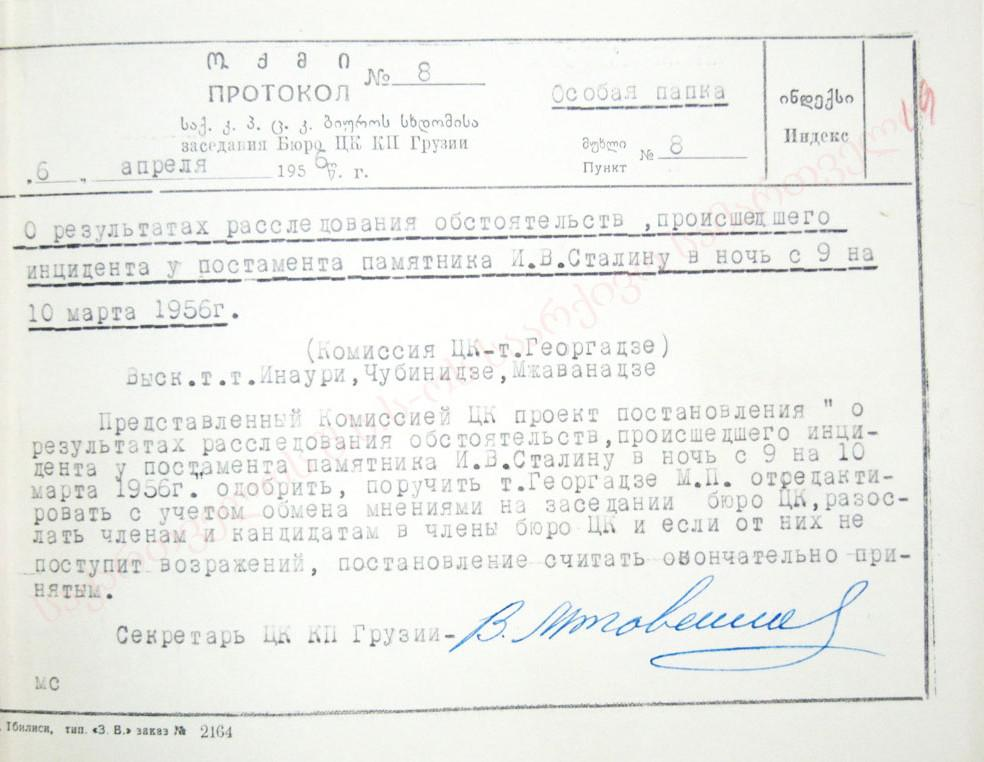 О результатах расследования обстоятельств инцидента, происшедшего у постамента памятника И.В.Сталину с 9 по 10 Марта