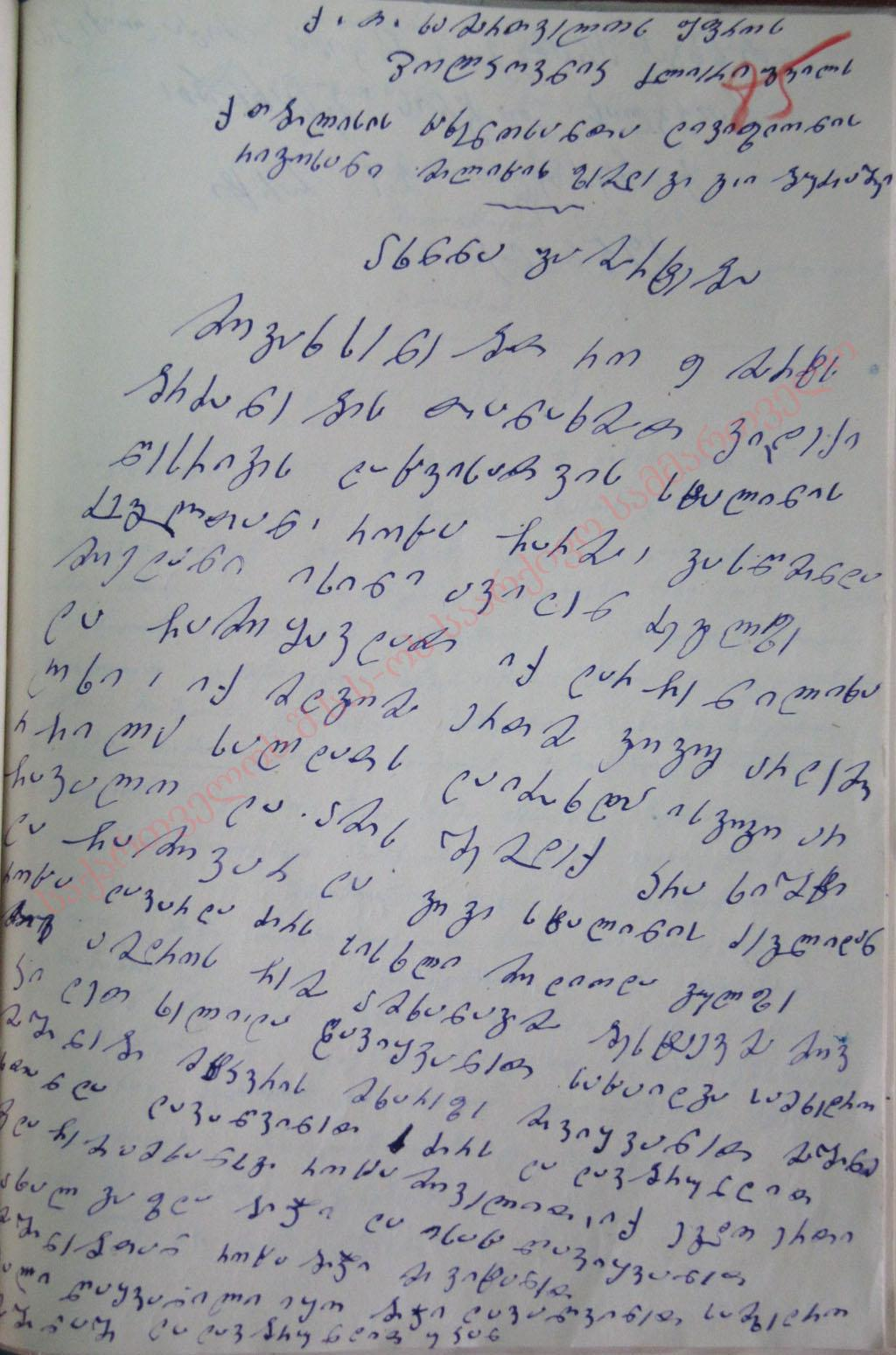 Details of the incident that happened by the pedestal of the statue of I.B. Stalin on March 9-10th. April 6th, 1956. Explanatory Letter of sergeant mayor Budziashvili