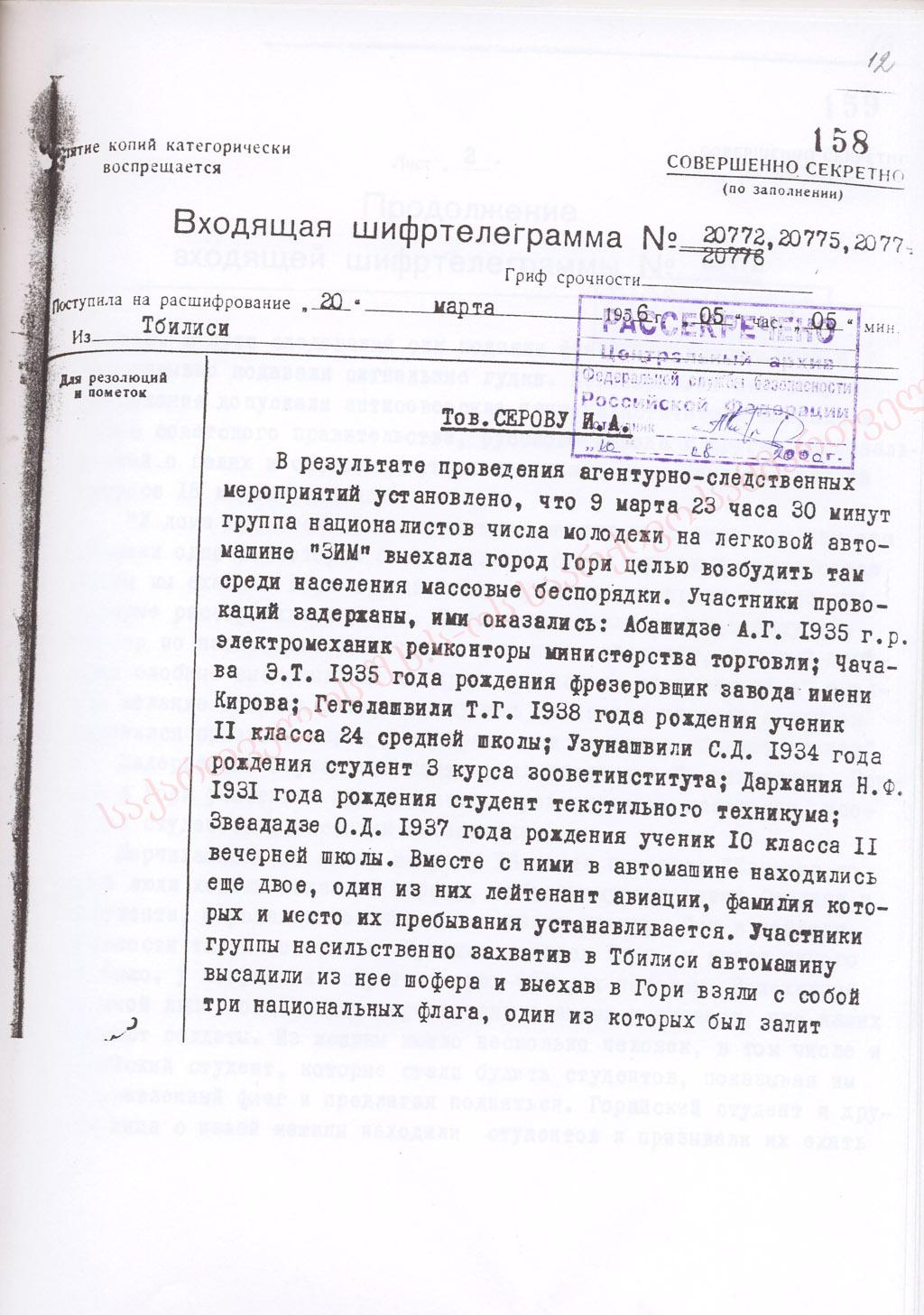 Top Secret letter, sent to Moscow by the Major General A. Inauri,Chairman of the Committee for State Security (KGB) at the Council of Ministers of the Georgian SSR, informs about the „nationalistic” behavior of the group of the demonstration participants who drove from Tbilisi to city Gori on March 9th, 1956. № 20772