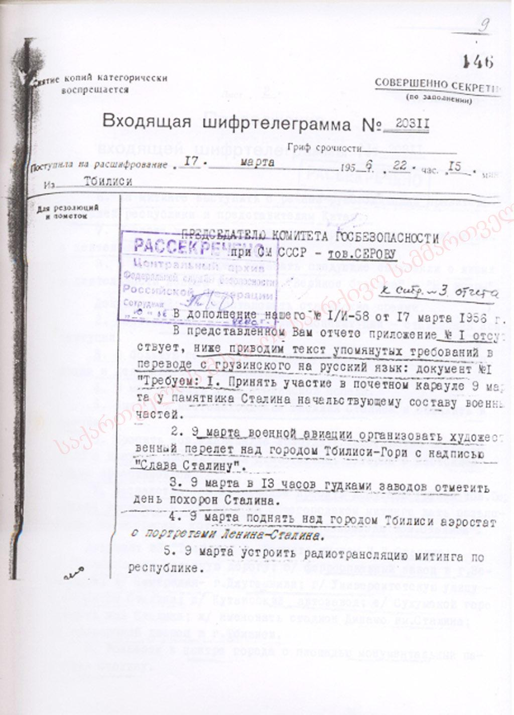 Входящие шифрованные телеграммы, рассекреченные ФСБ Российской Федерации, о событиях 5-9 марта 1956 г. Шифртелеграмма № 20311 от 17 марта 1956 г.