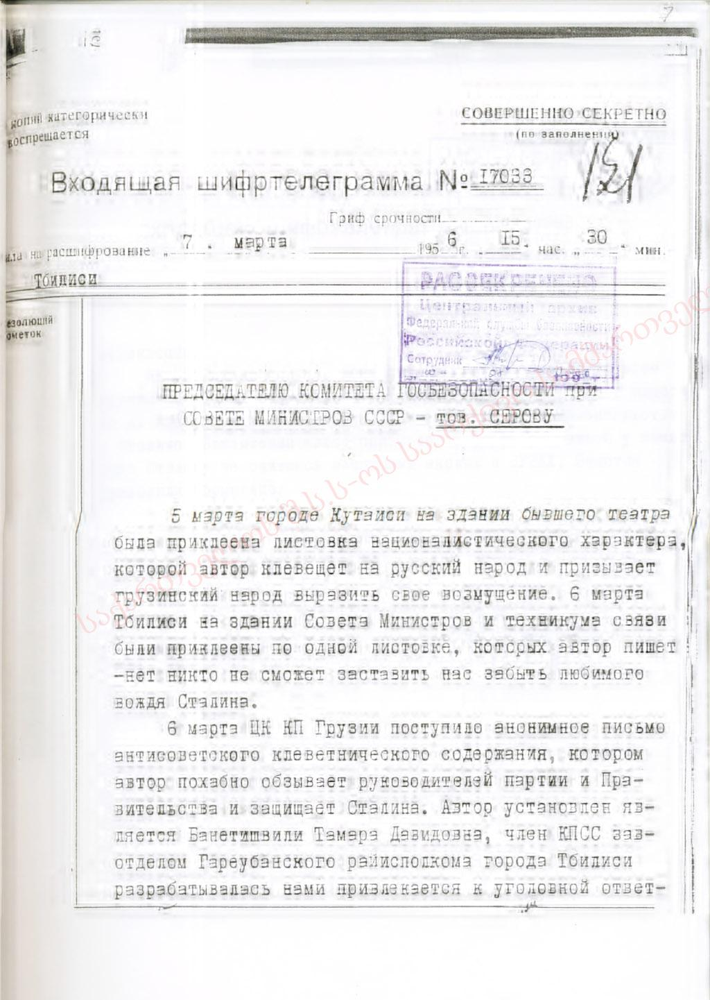 The Top Secret letter, sent to Moscow by the Major General A. Inauri, Chairman of the Committee for State Security (KGB) at the Council of Ministers of the Georgian SSR, informs about the proclamations distributed in Tbilisi and Kutaisi and anonymous letters with anti-Soviet content delivered to the Central Committee of the Communist Party of Georgia during the demonstrations of March 5-6th, 1956. № 17033