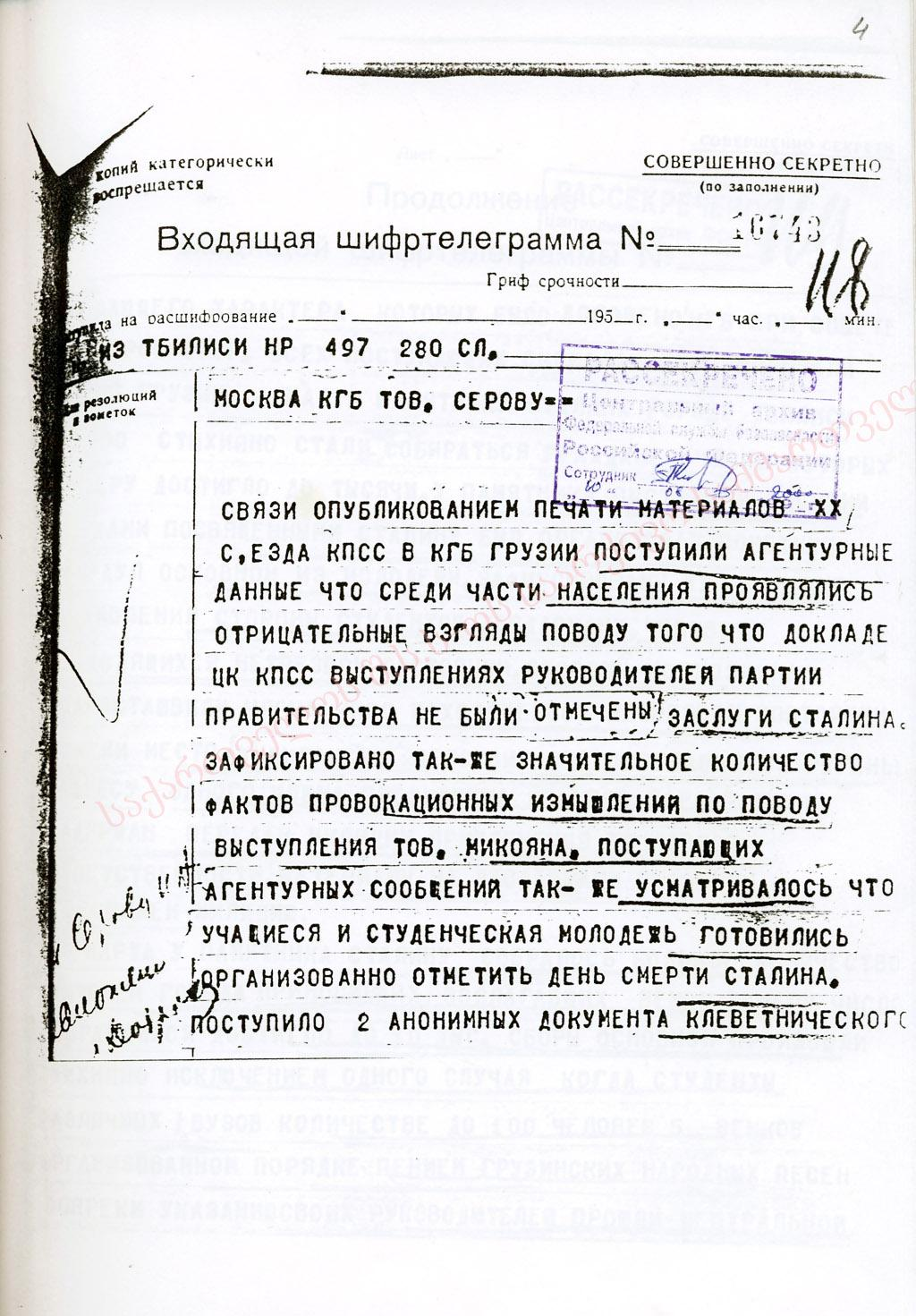 Входящие шифрованные телеграммы, рассекреченные ФСБ Российской Федерации, о событиях 5-9 марта 1956 г. Шифртелеграмма № 16743 от 6 марта 1956 г.