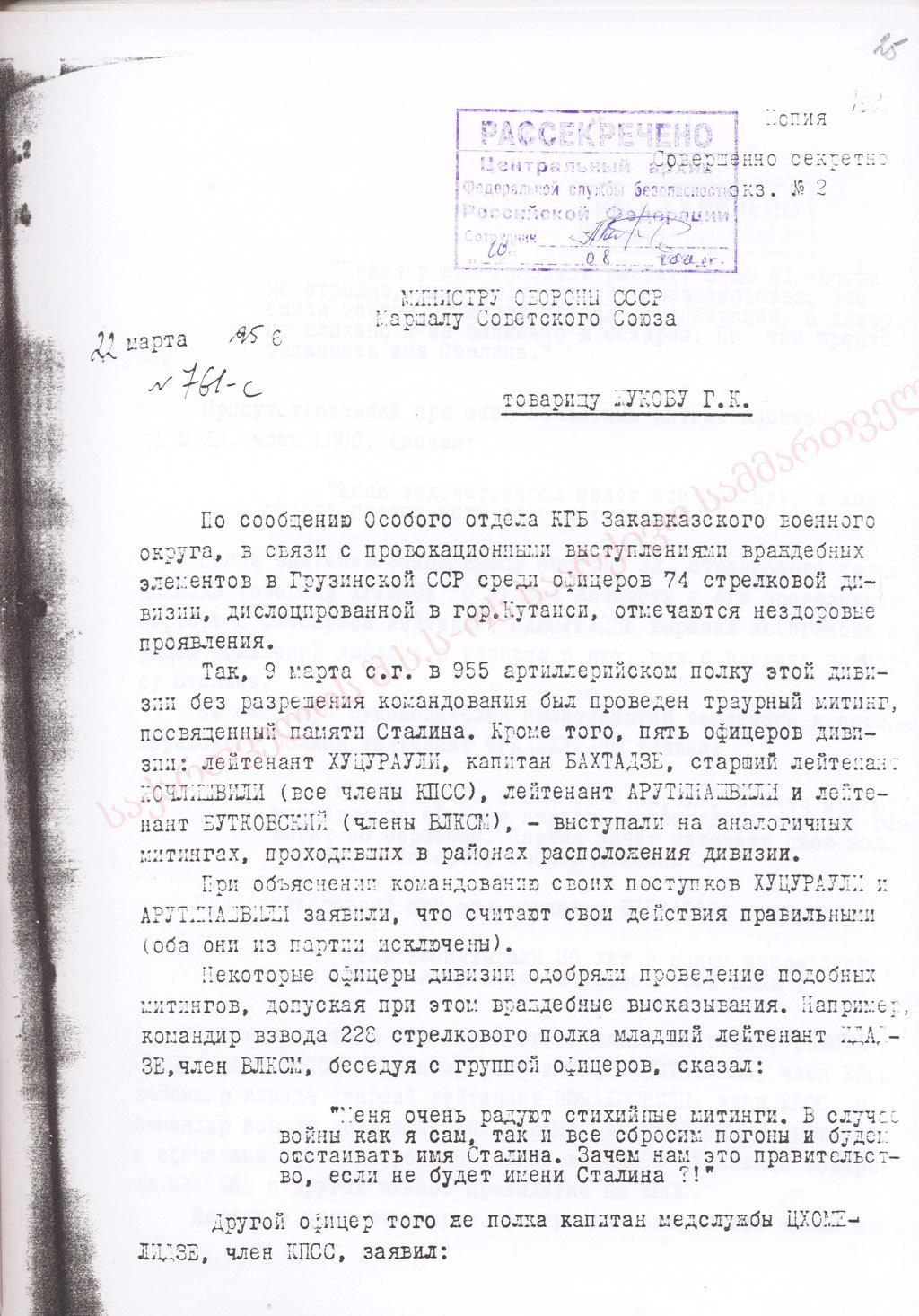 Informational Letter from Army General I. Serov, Chairman of the Committee for State Security at the Council of Ministers of the USSR, addressed to the Marshal  G. Zhukov, Minister of Defense of the USSR.