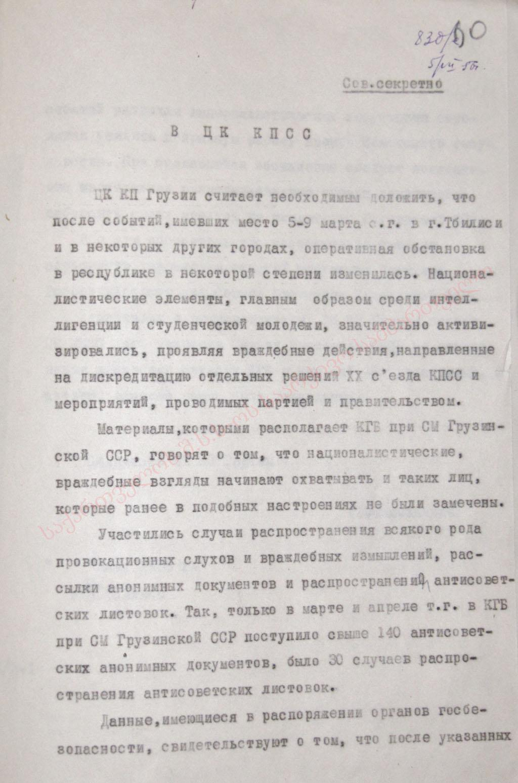 The First Secretary of the Central Committee of Georgia Vasil Pavlovich Mzhavanadze informs the Division of the Party Organs of the Union Republics at the Central Committee of the USSR about the participation of the communist in the demonstrations of March 5-9, 1956 and measures of punishment that were taken against them.