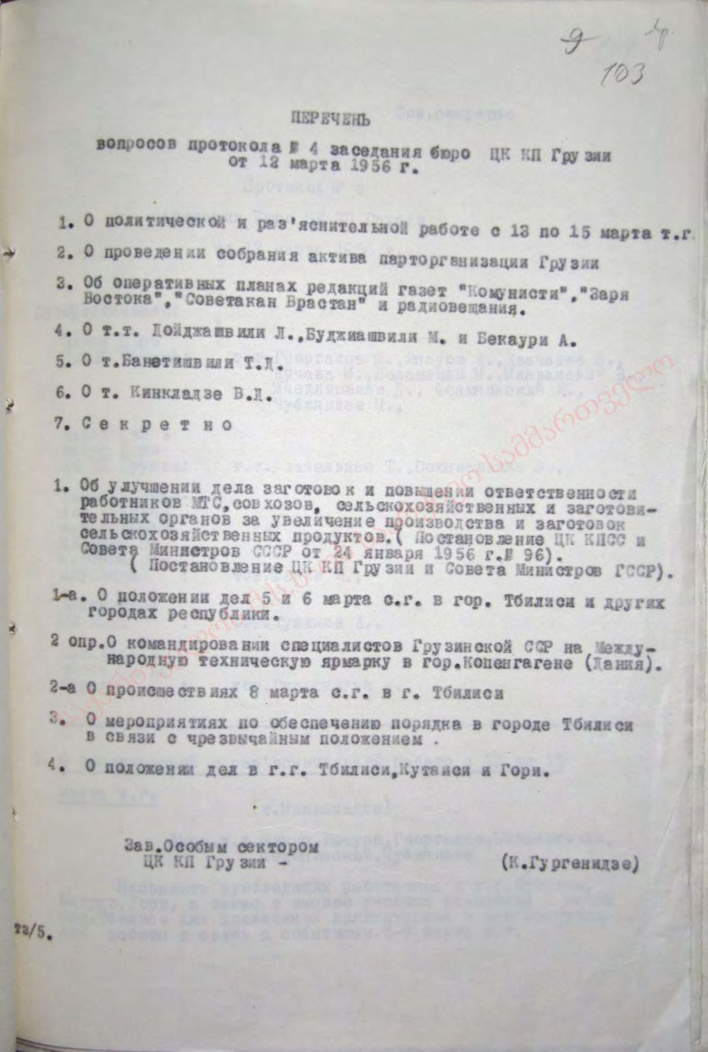 Заседания Бюро ЦК КП (б) Грузии «24 января 1956 г. – 14 апреля 1956 г» 