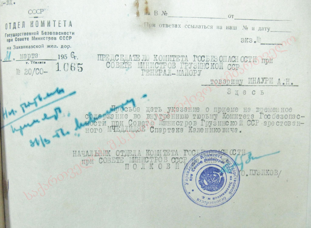  Investigation file of Mchedlidze Spartak Kalenikovich
