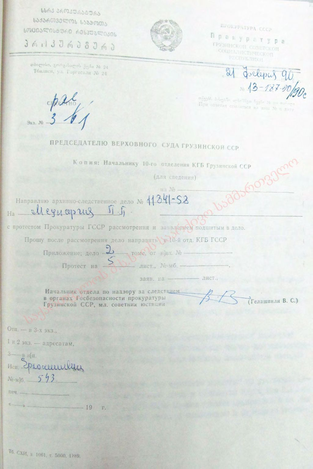 Observation file of Meunargia Petre Pavlovich
