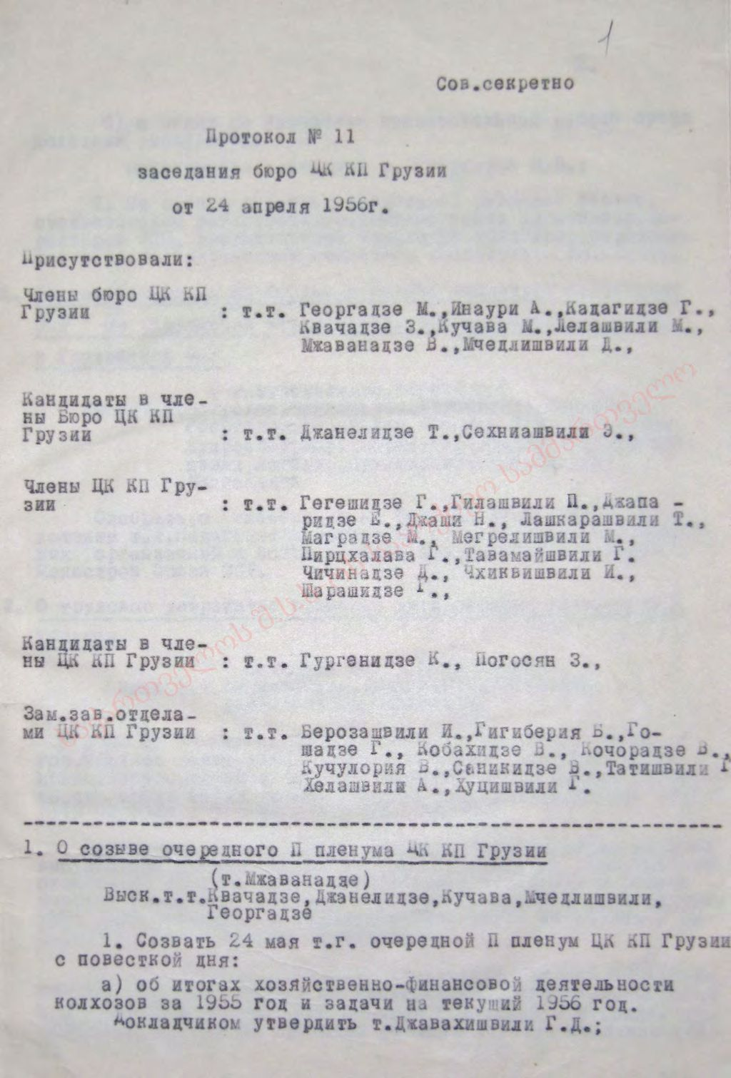 «Протокол заседания Бюро ЦК КП (б) Грузии от 24 апреля 1956 г.» 