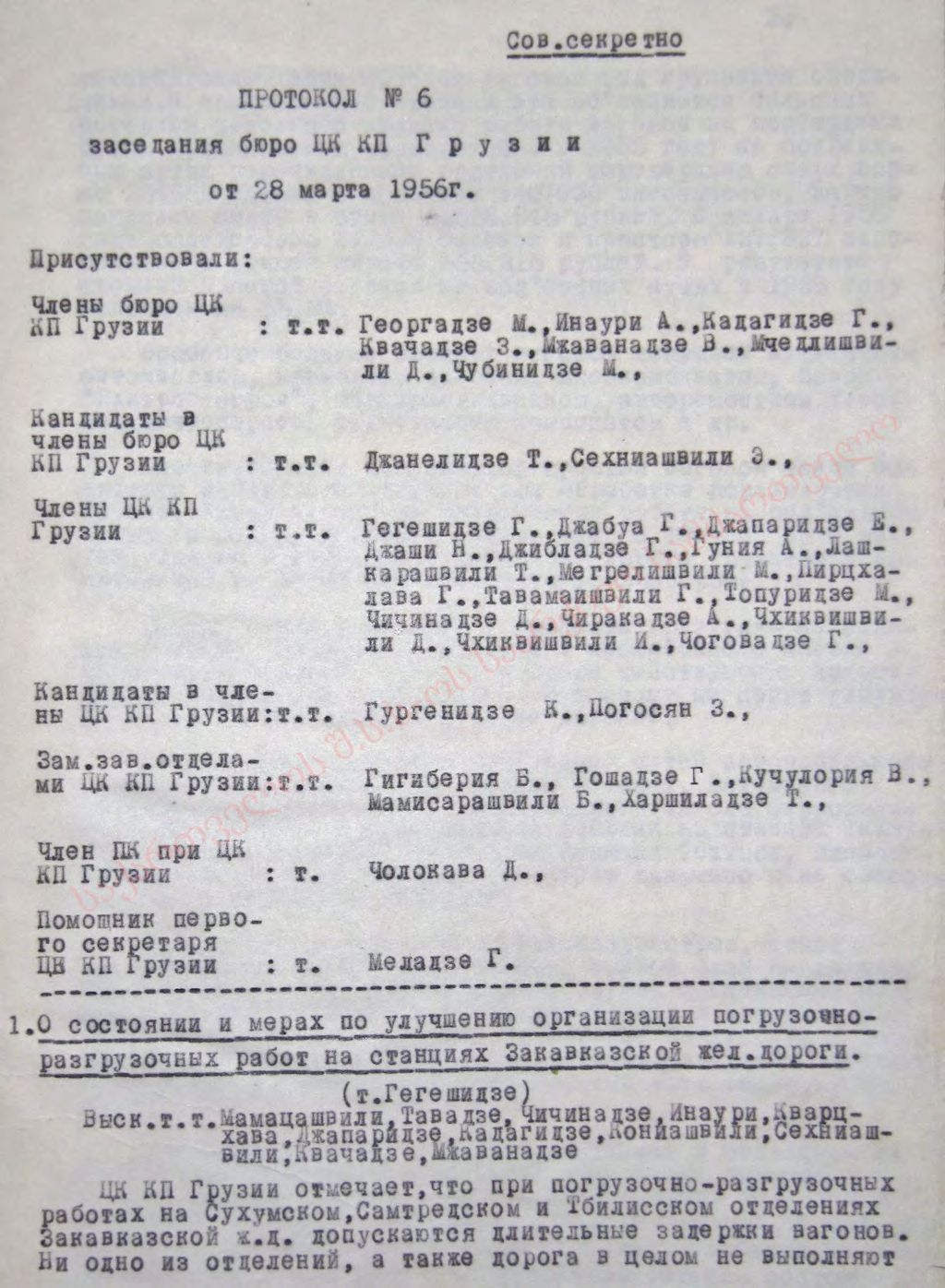 «Протокол заседания Бюро ЦК КП (б) Грузии от 28 марта 1956 г.» 