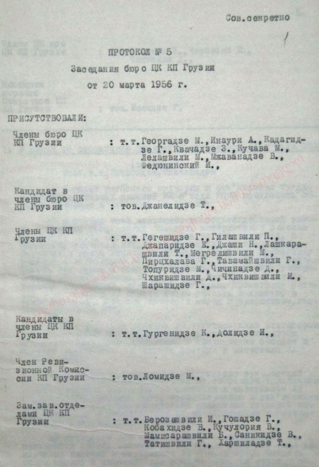 «Протокол заседания Бюро ЦК КП (б) Грузии от 20 марта 1956 г.» 