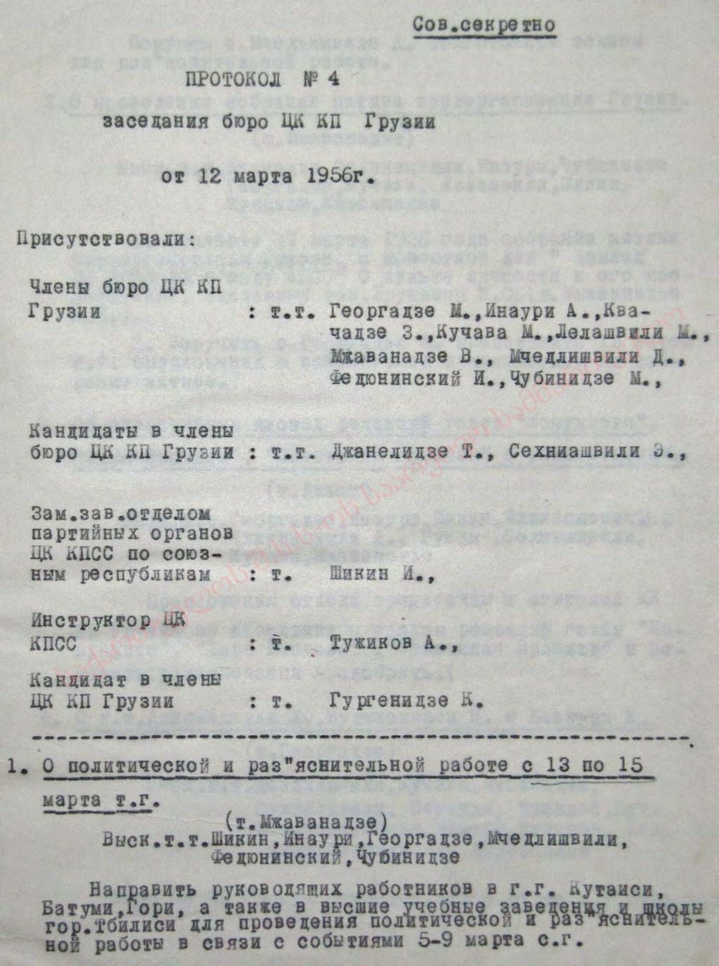 Protocol of the Bureau session of the Central Committee of Communist Party (b) of Georgia of March 12th,1956.