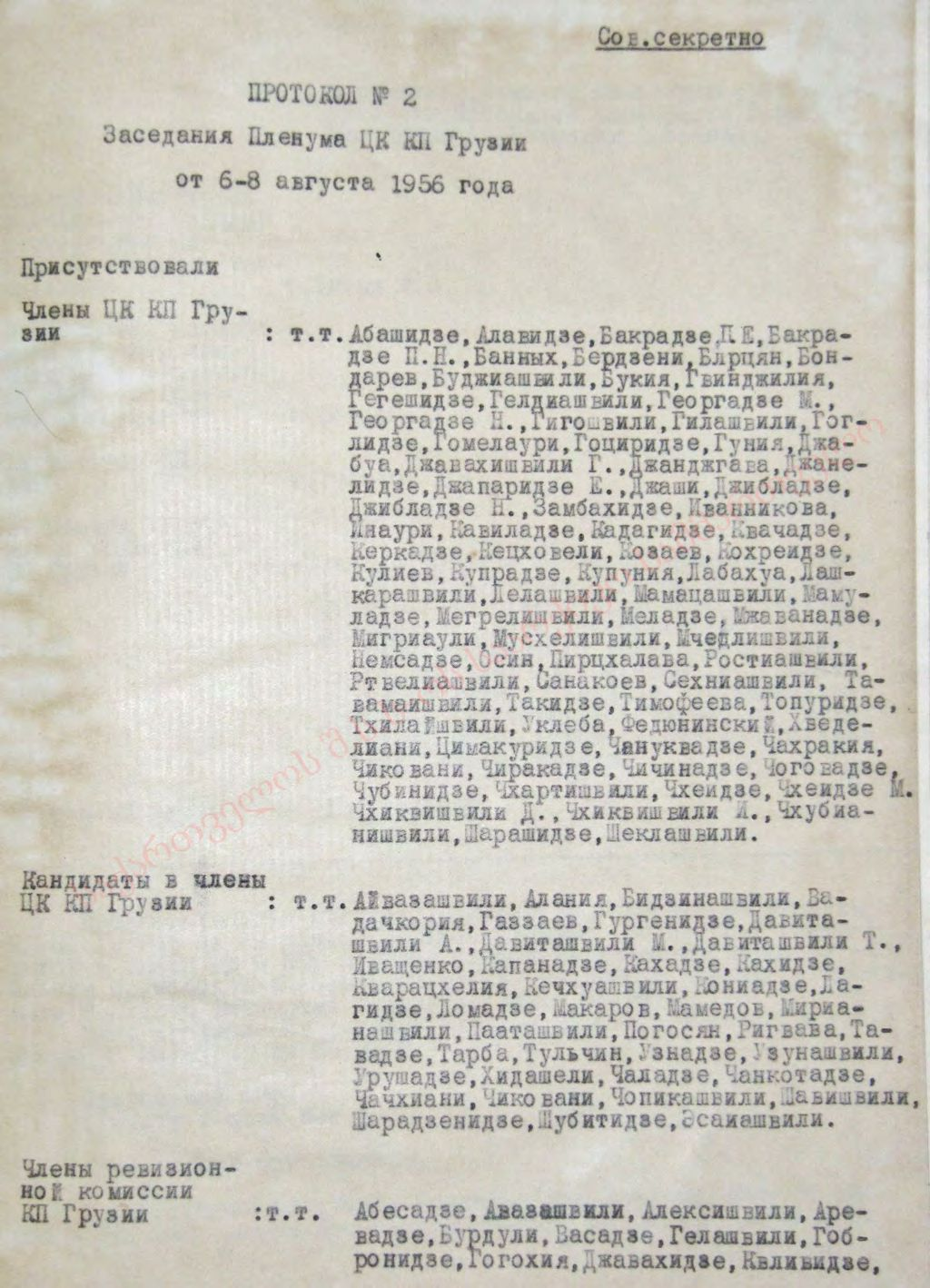 «Протокол №2 Заседания Пленума ЦК КП Грузии от 6-8 августа 1956 года» 