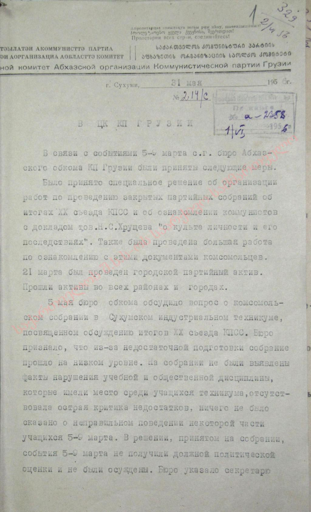 Доклад секретаря Абхазского обкома КП Грузии О. Гоциридзе