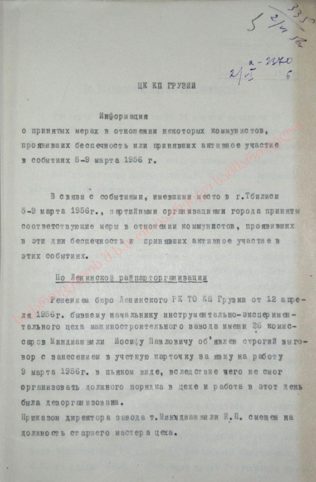 Доклад секретаря Тбилисского комитета КП Грузии Э. Сехниашвили 