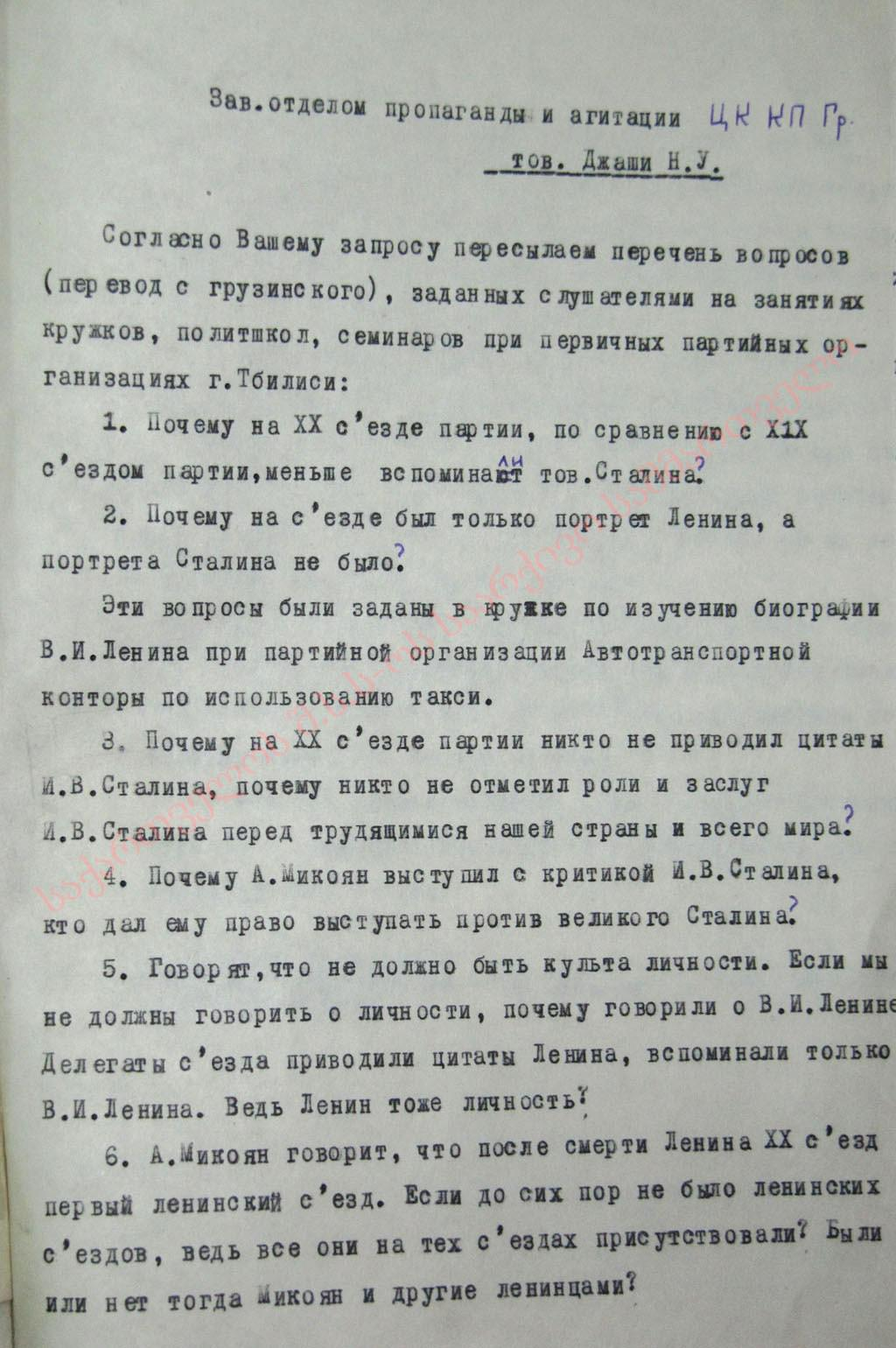 Доклад заведующего Отделом пропаганды и агитации Тбилисского горкома КП Грузии Гаприндашвили М. 