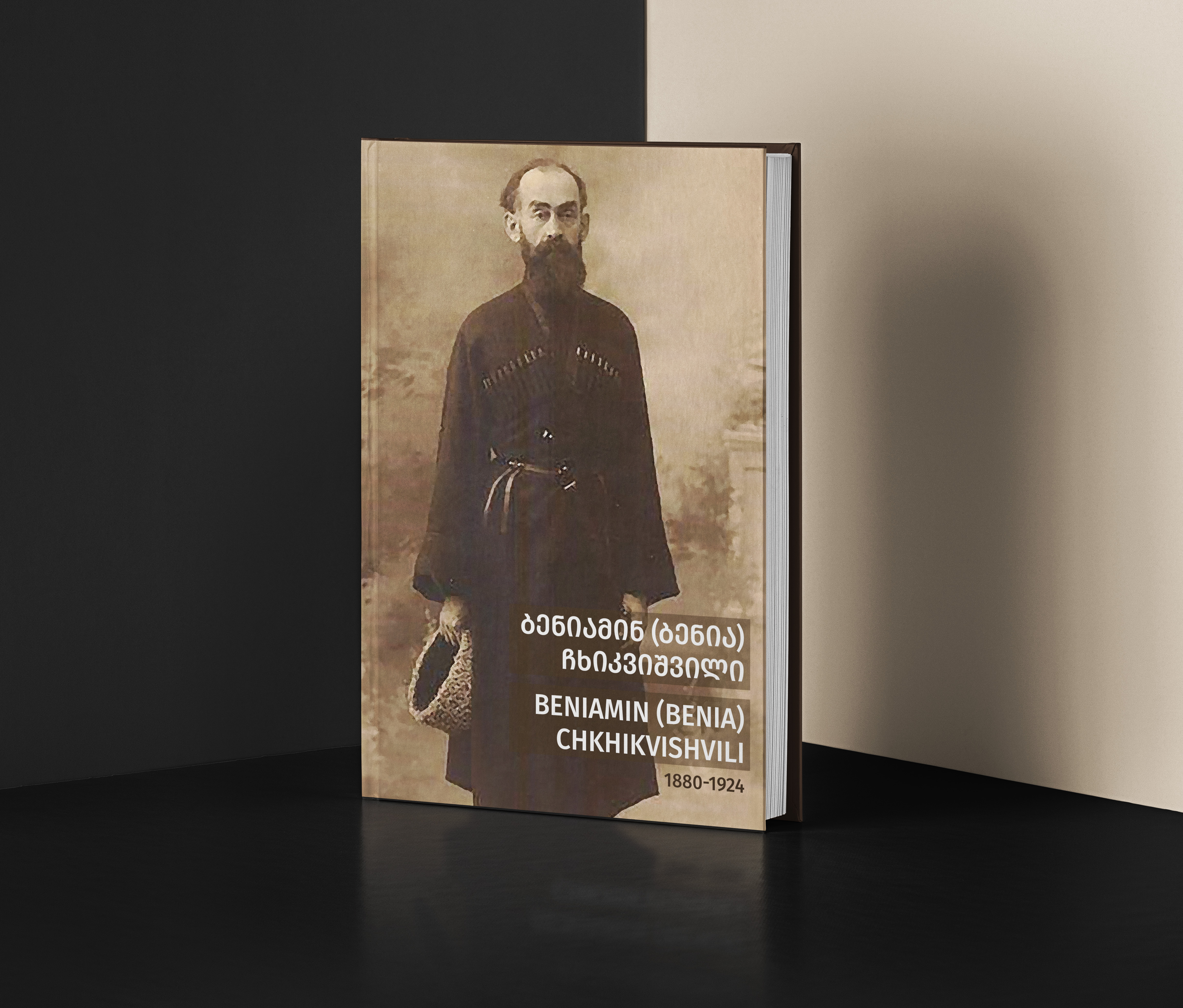 Memorial Album of Benjamin (Benia) Chkhikvishvili