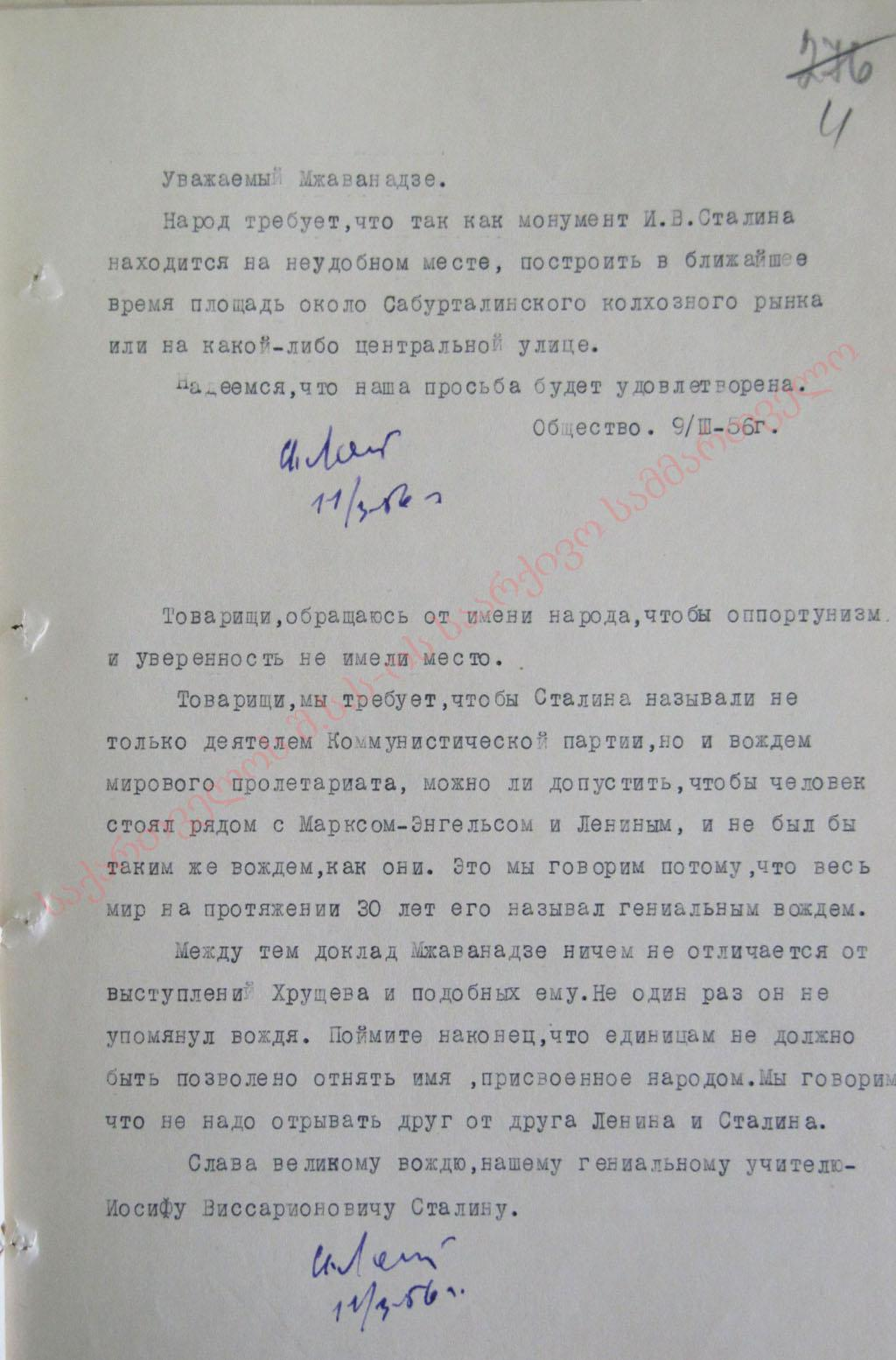 Письма и записки, отобранные у участников митинга, пришедших на приём в ЦК КП Грузии.