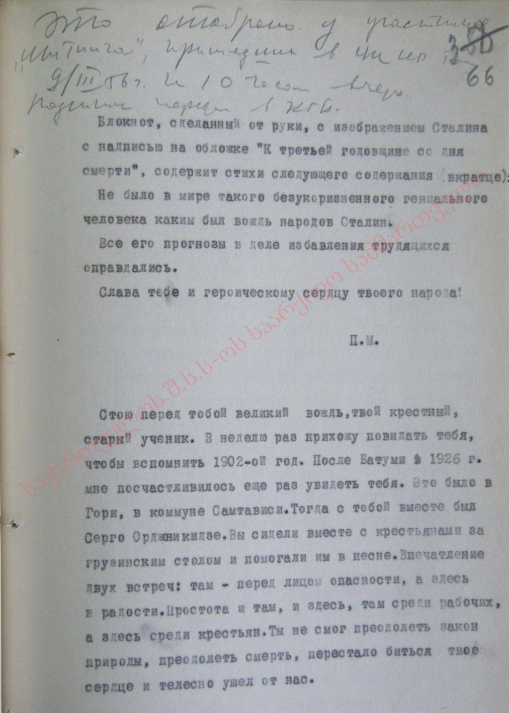 The letters sent by the activists to the presidium of the meeting and the notes and letters of the activists delivered into the Central Committee.