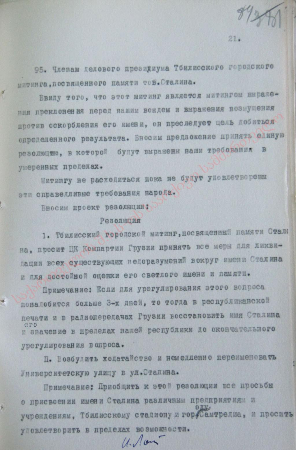 Проект резолюций тбилиского городского митинга