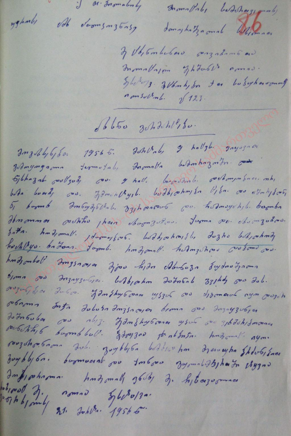 Details of the incident that happened by the pedestal of the statue of I.B. Stalin on March 9-10th. April 6th, 1956. Explanatory letter of sergeant Ilia Bestaev 