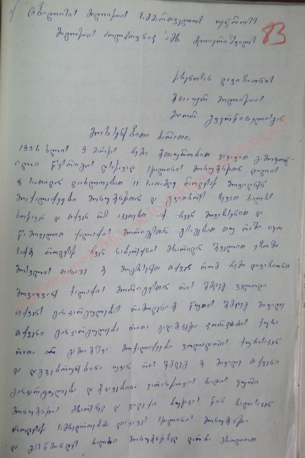 Details of the incident that happened by the pedestal of the statue of I.B. Stalin on March 9-10th. April 6th, 1956. The Report of Major Gvertsiteli