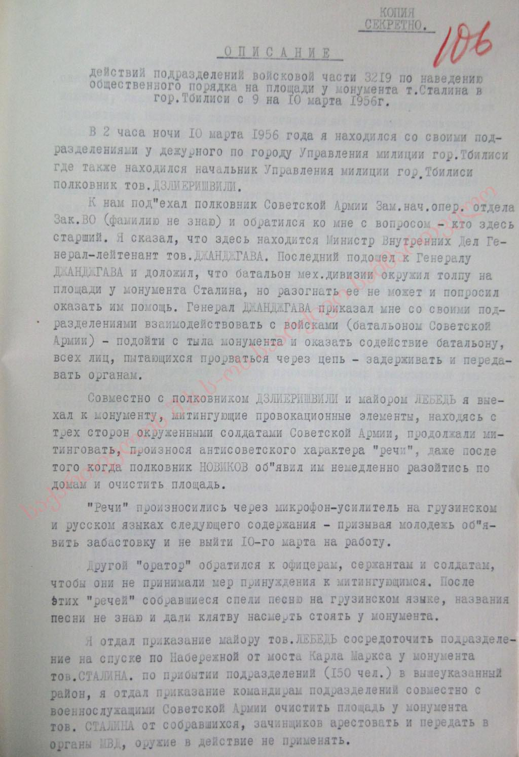 Материалы расследования обстоятельств инцидента, происшедшего у постамента памятника И.В. Сталину 9-10 марта (показания полковника Черникова)