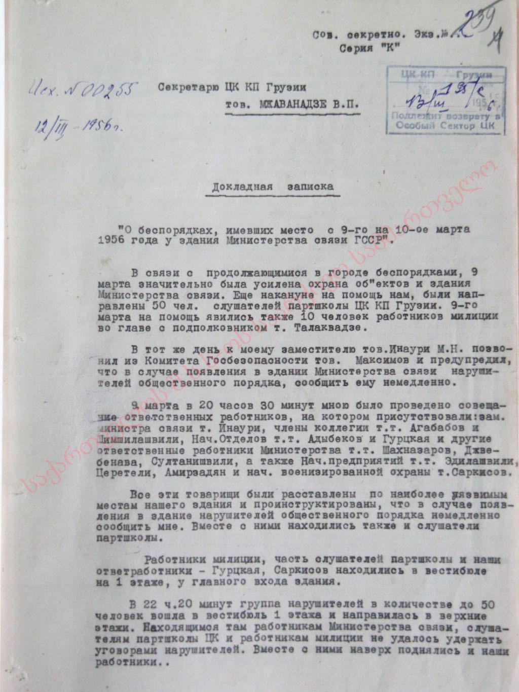 A report of A. Khristesashvili, the Minister of Communications, to V. Mjhavanadze.