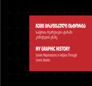 My Graphic History: Soviet Repressions in Adjara through Comic Books