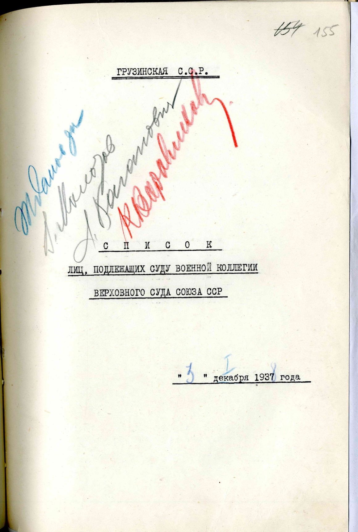 1938 წლის 3 იანვარი, 