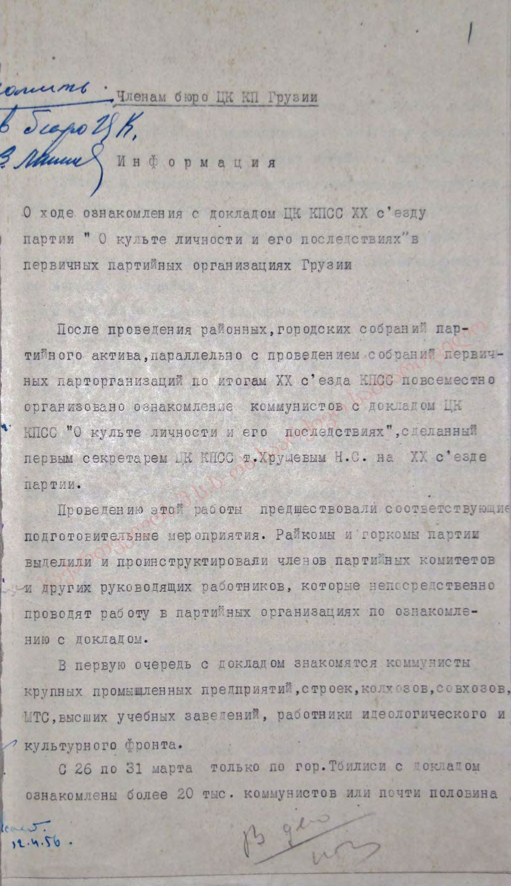 «Информация зав. Отделом парторганов ЦК КП Грузии М. Мегрелишвили к членам Бюро ЦК КП Грузии «О ходе ознакомления с докладом ЦК КПСС ХХ съезда партии «О культе личности и его последствиях» в первичных партийных организациях Грузии»