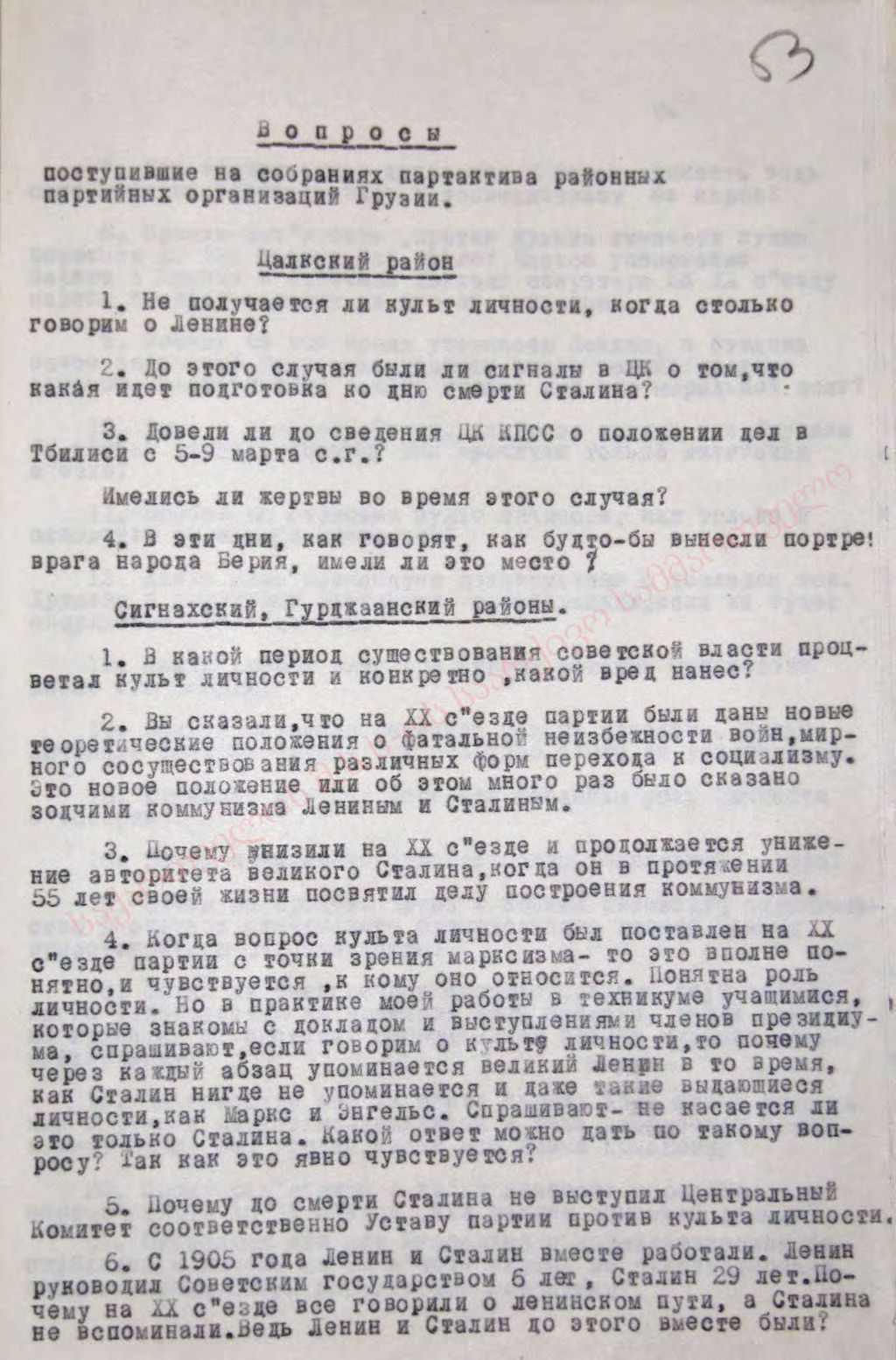 «Информация первого секретаря ЦК КП (б) Грузии В. П. Мжаванадзе в Президиум ЦК КПСС о событиях в Грузии 5-9 Марта 1956 г.» 