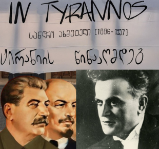 სანდრო ახმეტელის საქმე