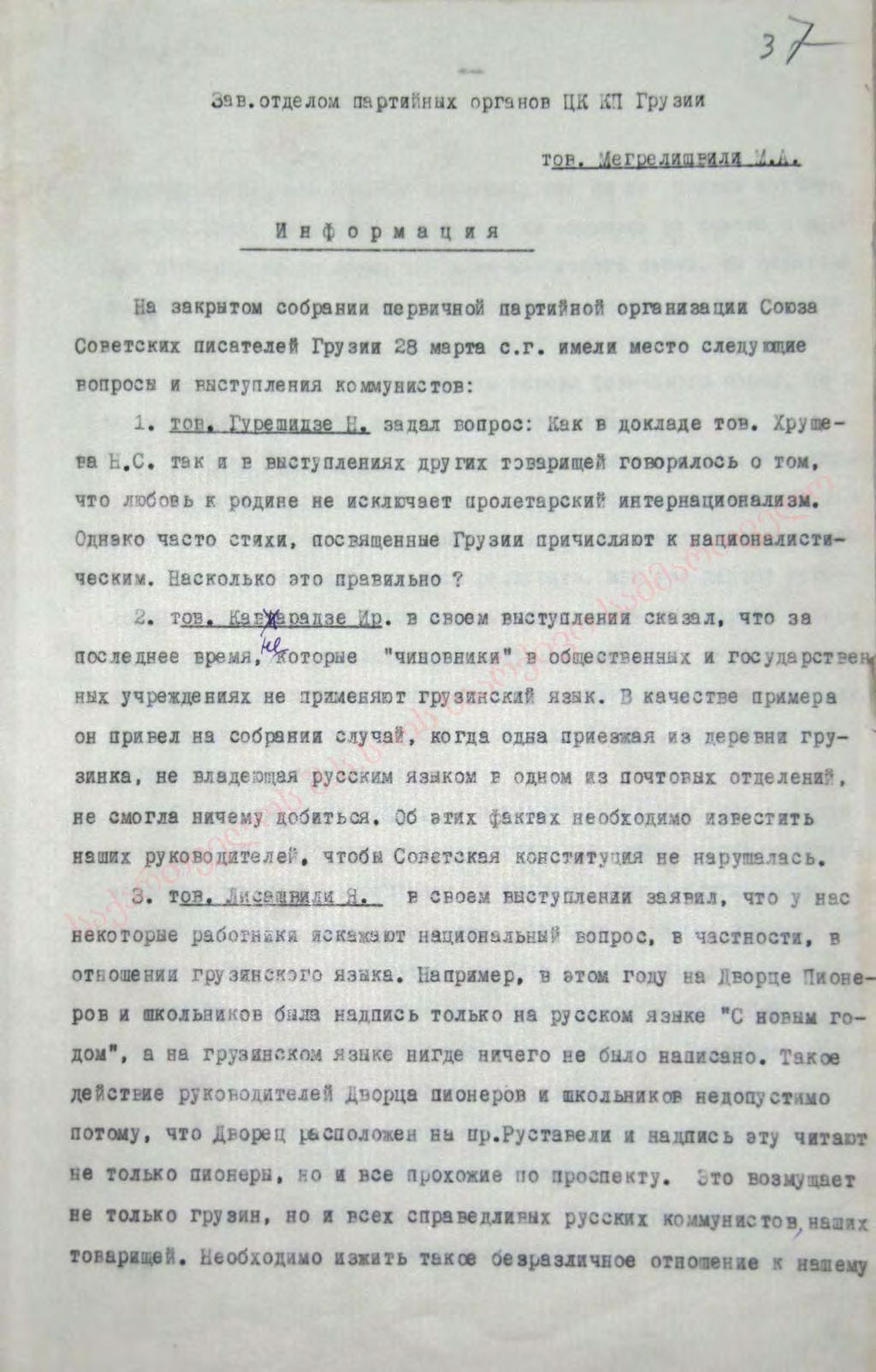 «Информация заведующего Отделом партийных органов ЦК КП Грузии тов. Мегрелишвили М.А. о закрытом  собрании первичной партийной организации  Союза советских писателей Грузии 28 марта 1956 года». 
