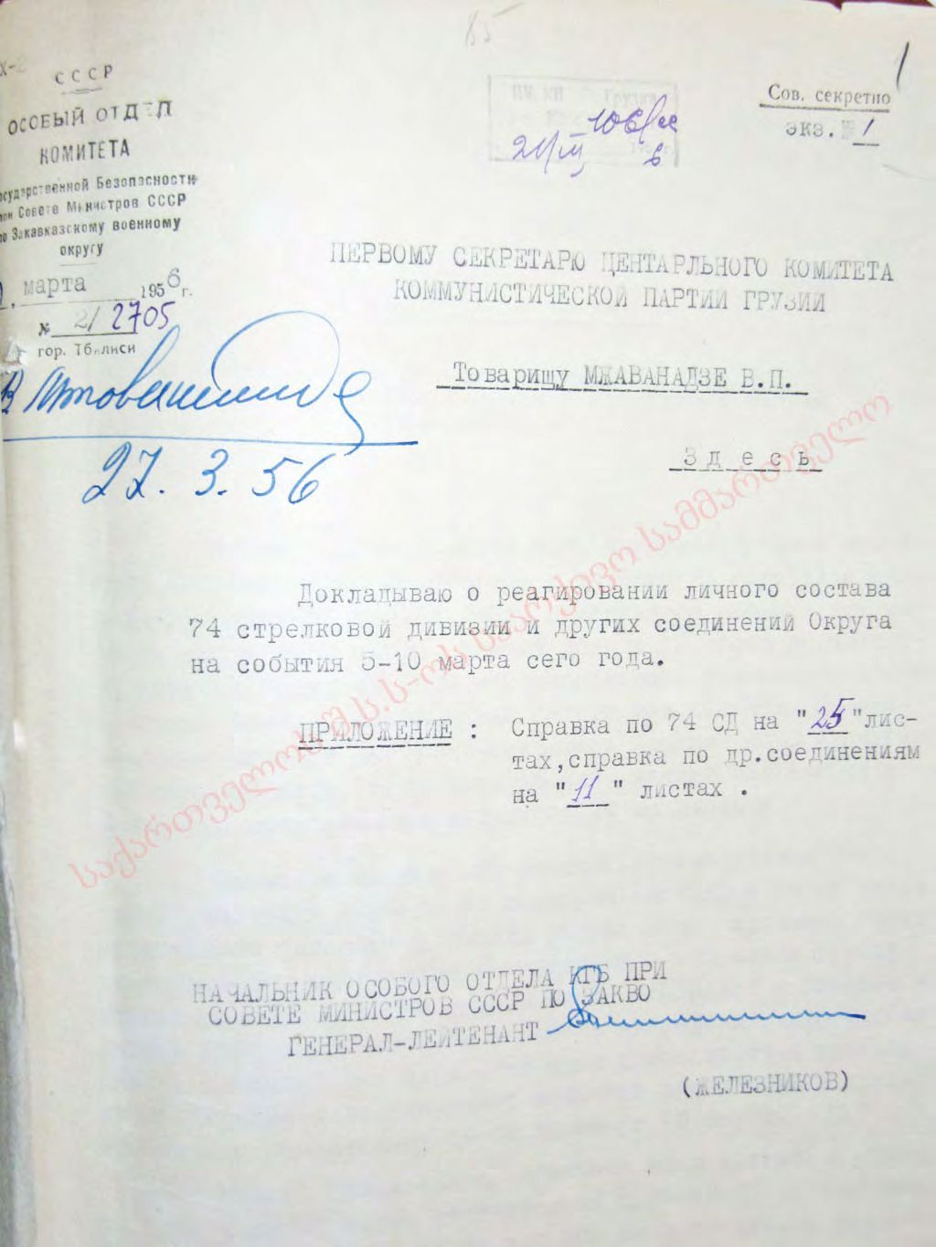 Докладная записка начальника Особого отдела КГБ  при Совете Министров СССР по ЗакВО генерал-лейтенанта Железникова первому секретарю ЦК КП Грузии В.П. Мжаванадзе о реагировании личного состава 74 стрелковой дивизии и других соединений Округа на события 5-10 марта 1956 года.  