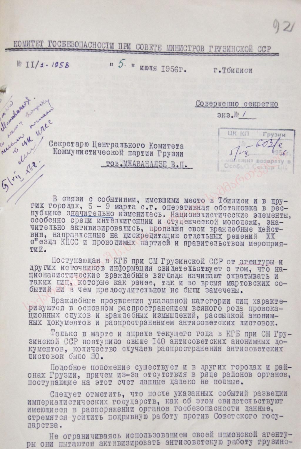 «Информация председателя Комитета госбезопасности при Совете Министров ГССР А. Инаури превому секретарю ЦК КП Грузии В.П. Мжаванадзе в связи с повышением националистических и антисоветских настроений в Грузии после мартовских событий 1956 года».  