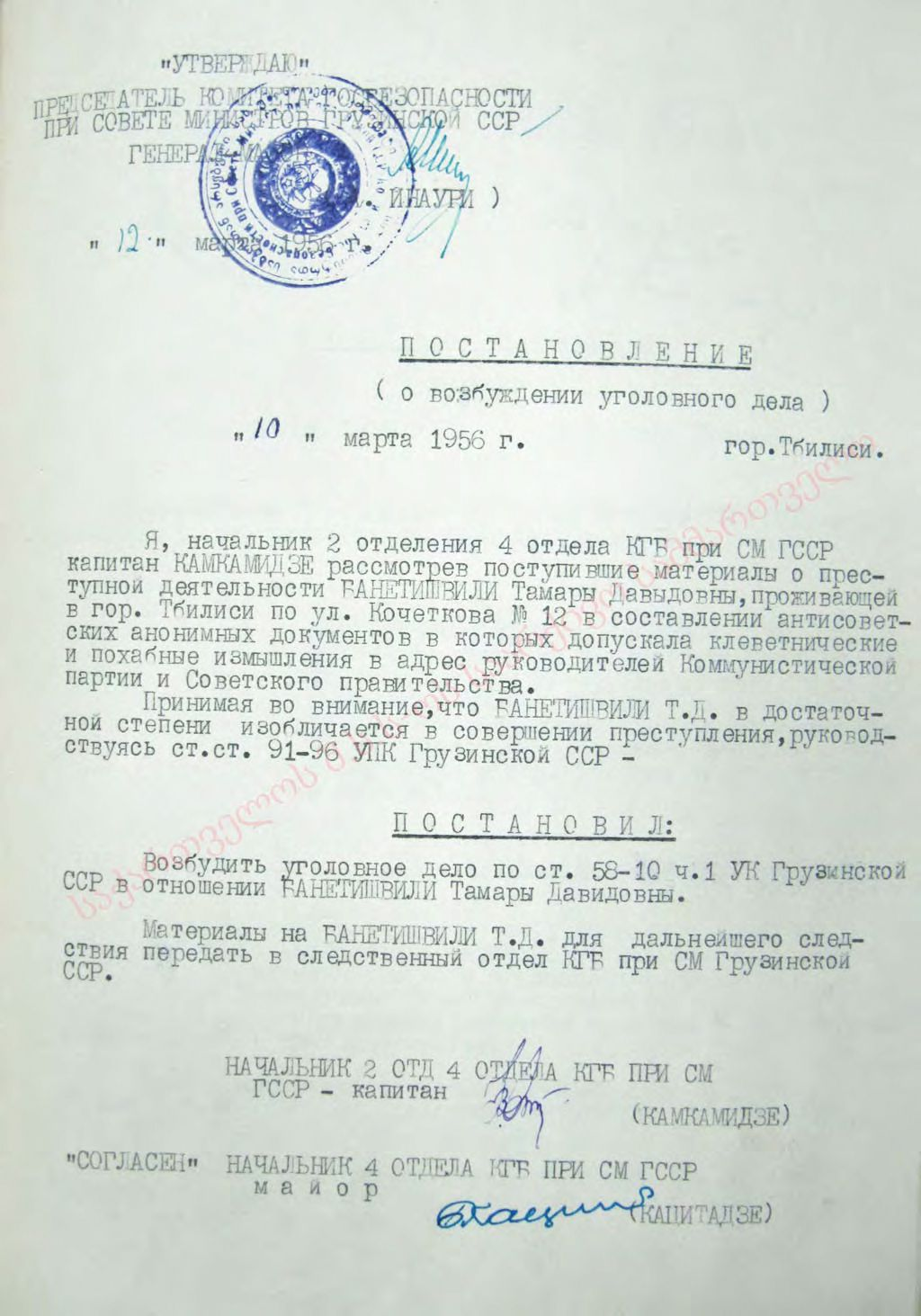 Information regarding Banetishvili Tamar Davidovna