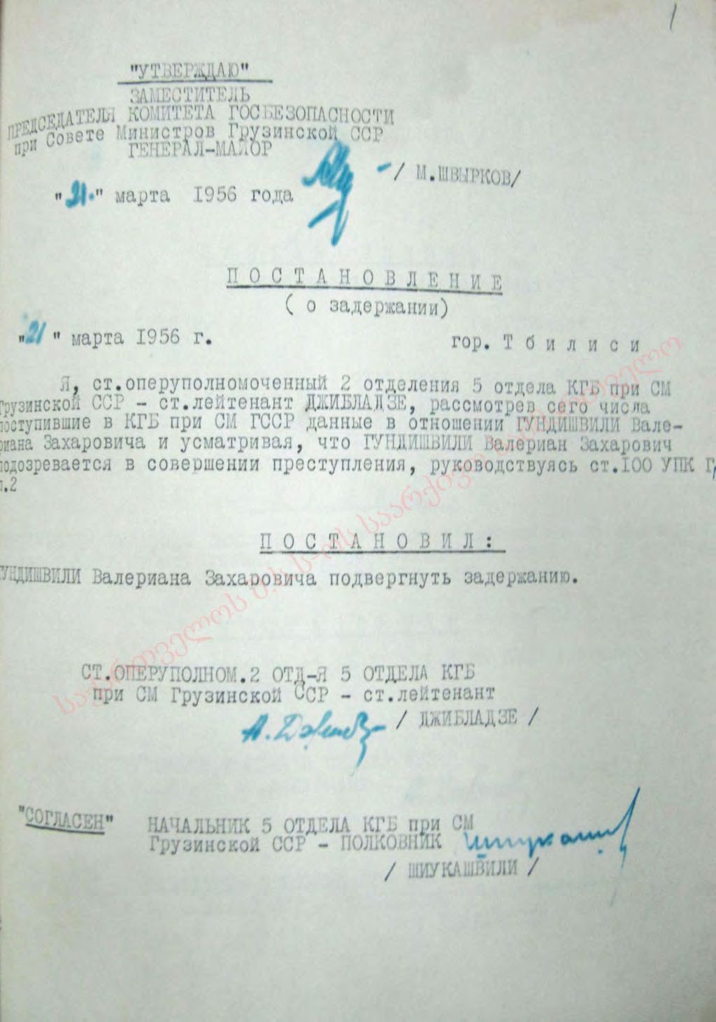 Criminal case of Gundishvili Valerian Zakharovich