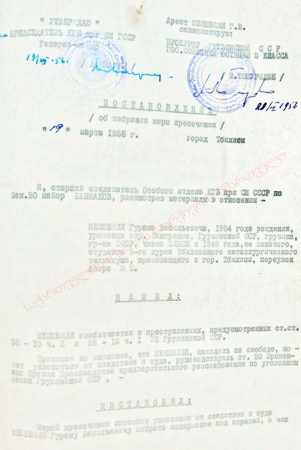  Criminal case of Meishvili Guram Vasilyevich