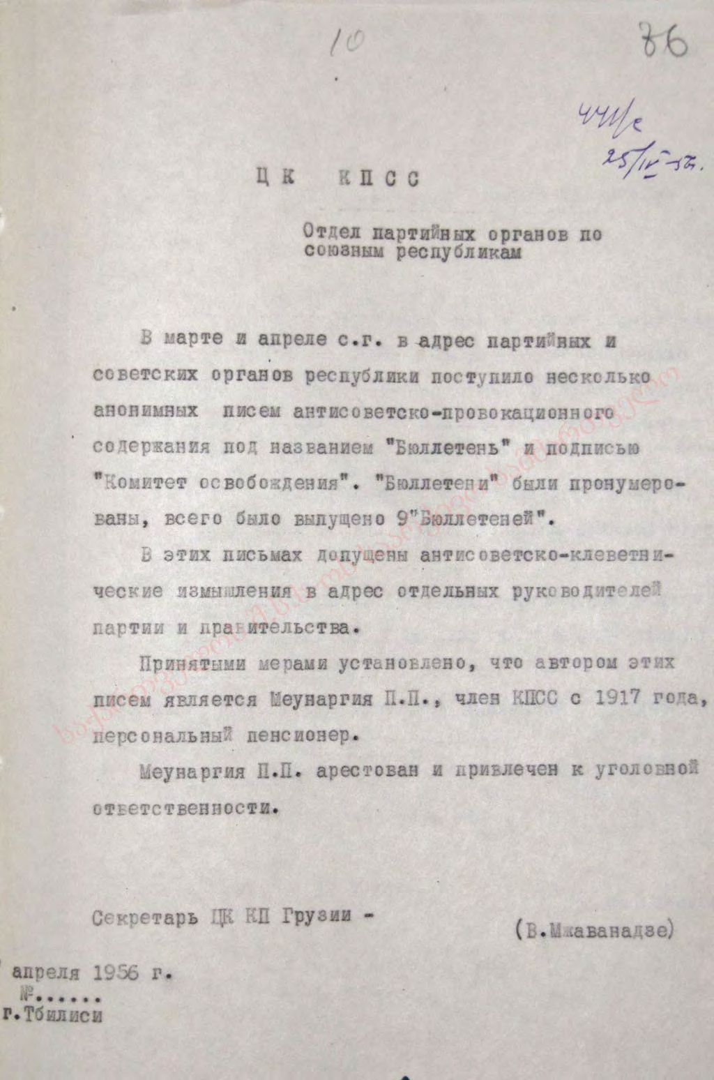 «Информация oб авторе бюллетеня 