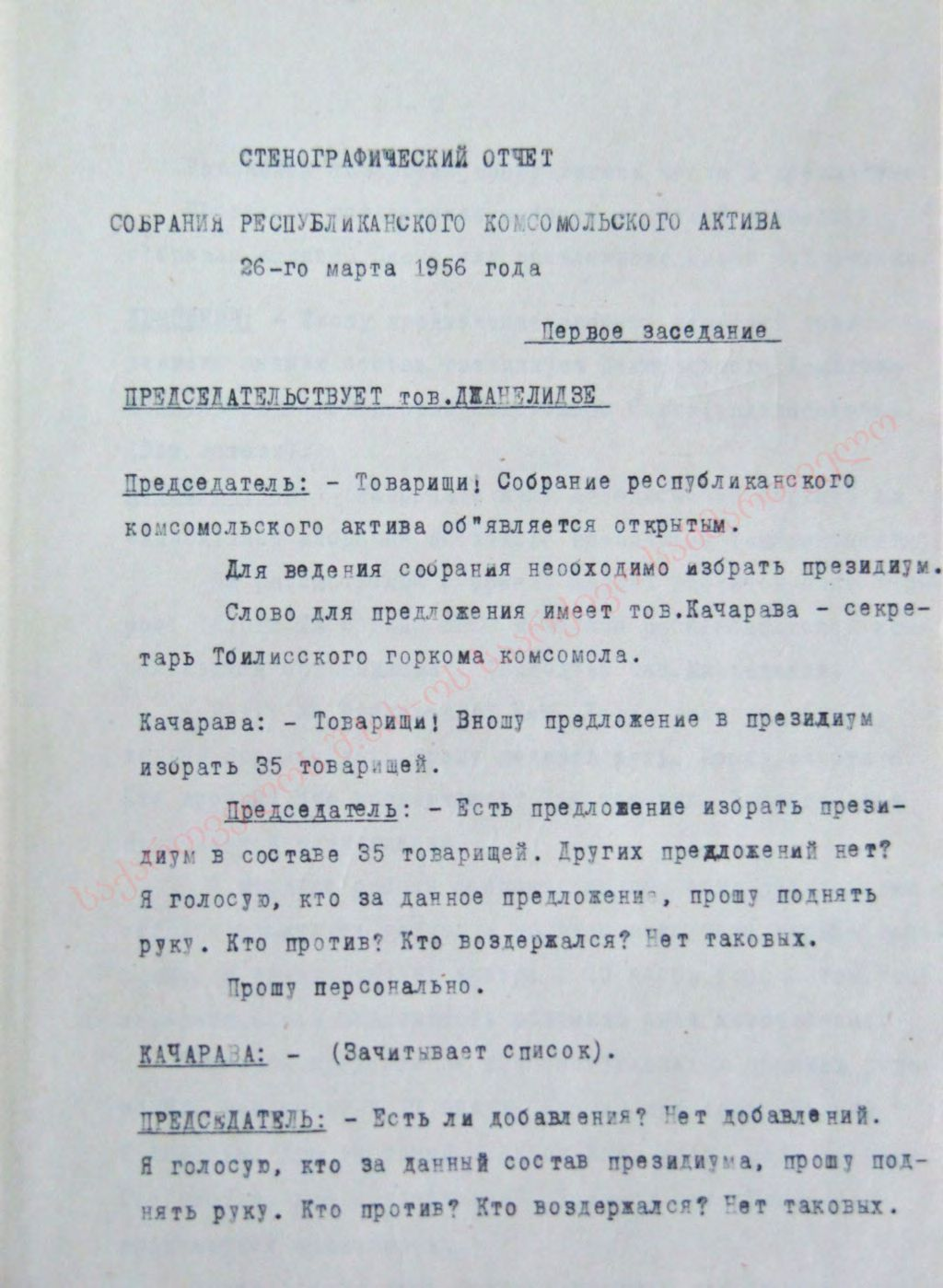 «Выступление первого секретаря Кутаисского обкома ЛКСМ Грузинской ССР Эдуарда Амвросиевича Шеварднадзе на собрании Республиканского комсомольского актива 28 марта 1956 года» 