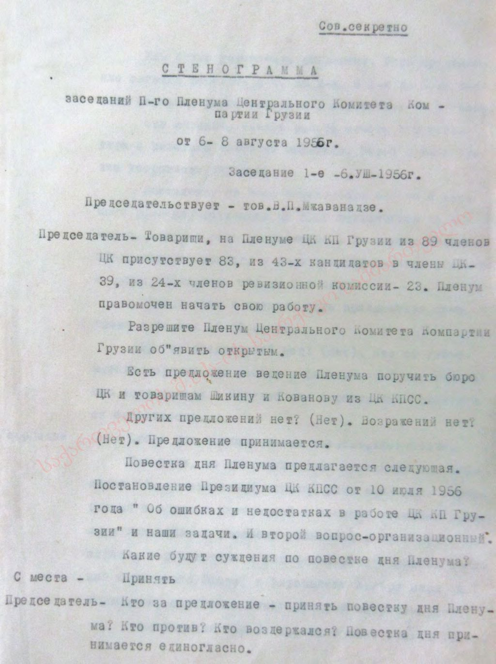 «Стенограмма выступления первого секретаря ЦК КП Грузии В. П. Мжаванадзе на II Пленумe ЦК КП Грузии от 6-8 августа 1956 года» 