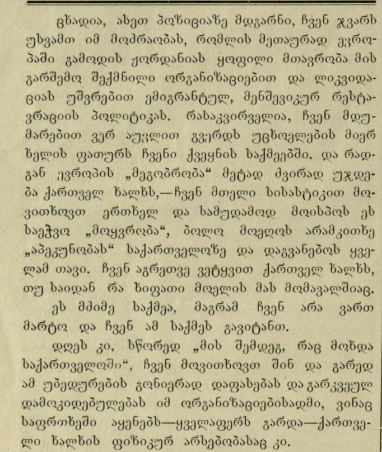 (ახალი საქართველო, 5 ნოემბერი, 1924 წ, N1. პარიზი)